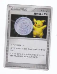 ポケモンカード プロモ 勝利のメダル ピカチュウ 銀