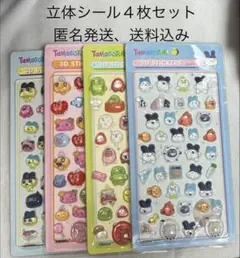 かわいいキャラクター立体シール【４枚セット】たまごっち