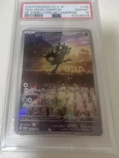 PSA10】オーガポン みどりのめん PROMO 148 ジャンボカードセット