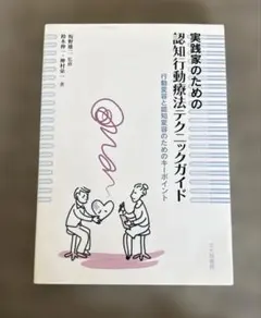 2026年最新】大人のADHDの認知行動療法<セラピストガイド>の人気