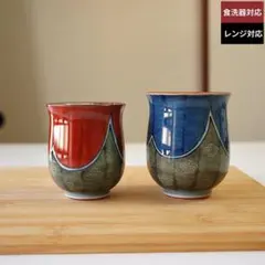 新品 波佐見焼 夫婦ゆのみ 赤青 梅柄 湯呑 ペア 湯のみ 湯飲み コップ 軽量