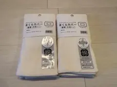 【ニトリ】枕カバー シンプル 2点セット