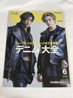 THE RAMPAGE SENSE 雑誌 川村壱馬 吉野北人のサムネイル