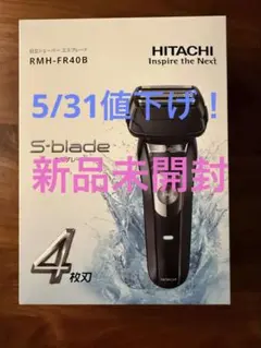 【新品未開封】HITACHI S-blade RMH-FR40B 4枚刃 本体のサムネイル
