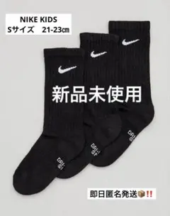 【新品未使用】NIKE キッズ 靴下　21-23センチ 3足セット売り♡‼︎