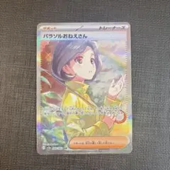 パラソルおねえさん SAR スカーレット&バイオレット 強化拡張パック