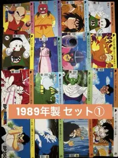 【匿名配送】1989年製セット① 16枚 ドラゴンボール カードダス
