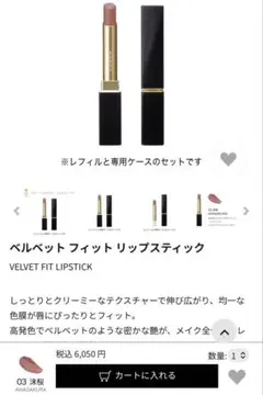 03 沫桜 SUQQU ベルベット フィット リップスティック ケース付き