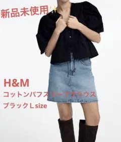 新品未使用　H&M コットンパフスリーブブラウス　ブラックＬサイズ