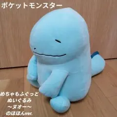 ポケモン　めちゃもふぐっとぬいぐるみ　〜ヌオー〜　のほほんver.
