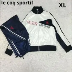 le coq sportif ジャージ 上下 サイズXL ネイビー ホワイト