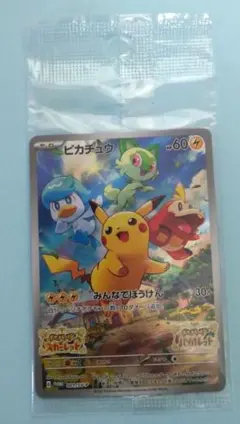 （新品未開封）ポケモンカード　プロモ　みんなでぼうけん　ピカチュウ