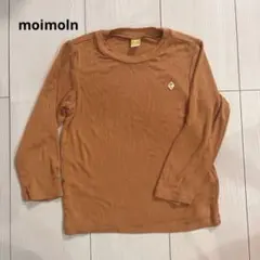 モイモルン　長袖カットソー ブラウン 110cm
