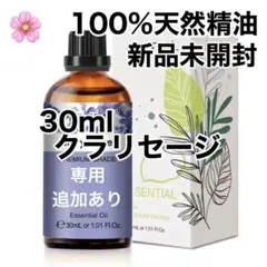 100%天然精油　クラリセージ　プチグレン　アロマオイル　精油 アロマ