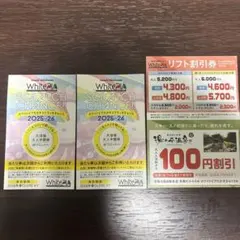 大浴場半額券と、リフト割引券（2026年春CLOSEまで）のサムネイル
