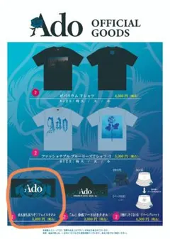 新品】Ado 血も涙も拭うぞ！フェイスタオル - メルカリ