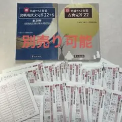 新共通テスト対策 現代文・古典セット（解答・マークシート付き）