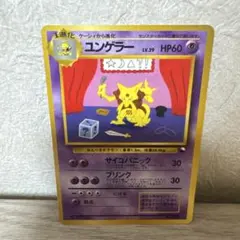 ユンゲラー ◇ 拡張シート第3弾(緑版)ポケモンカード 旧裏 - メルカリ