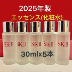SK-IIエスケーツー トリートメント エッセンス化粧水 30ml×5本25年製