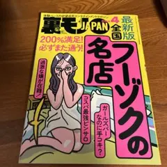 2026年最新】裏モノジャパン裏モノJAPANの人気アイテム - メルカリ