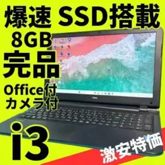 美品★カメラ・オフィス付★NEC★最新Win11薄型ノートPC★新品SSDで爆速