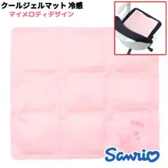 サンリオ クールジェルマット マイメロディ ひんやり 夏用 座布団 冷却 ピンクのサムネイル