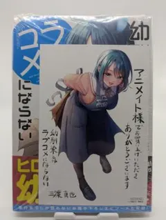 2026年最新】幼馴染とはラブコメにならない 特典の人気アイテム - メルカリ