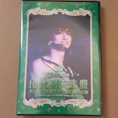 ゴールデンボンバー DVD 2013～裸の王様 新品  feat.喜矢武 豊