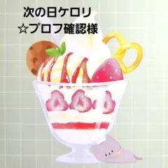 2026年最新】プロフご確認下さいの人気アイテム - メルカリ