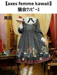 2026年最新】axes femme kawaii ハロウィンの人気アイテム - メルカリ