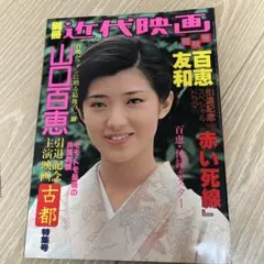 2026年最新】山口百恵主演映画大全集の人気アイテム - メルカリ