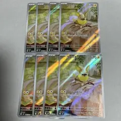 ワンパチ AR 8枚