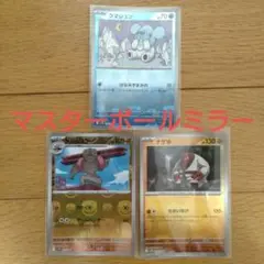 ポケモンカード マスターボールミラー 3枚