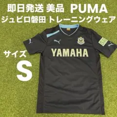 2026年最新】練習着 ジュビロの人気アイテム - メルカリ