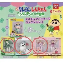 クレヨンしんちゃんヘンダーランドの大冒険ミニチュアパッケージコレクション3点