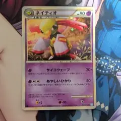 ネイティオ ☆ LEGEND 拡張パック「ソウルシルバーコレクション