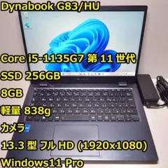 DYNABOOK G83 HU 11世代 i5超軽型ノートPC 16 512 - メルカリ