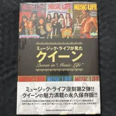Queen クイーン　ミュージック・ライフが見たクイーン　新品未使用未開封品