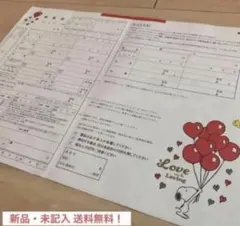 ゼクシィ 婚姻届 スヌーピー SNOOPY プロポーズ 夫婦 結婚 婚約 新婚