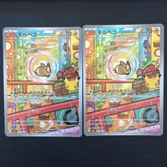ポケモンカード モルペコ 110/103 AR 2枚