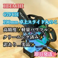 2026年最新】日立スライド丸鋸の人気アイテム - メルカリ