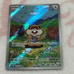ポケモンカード ホワイトフレア AR ミネズミ
