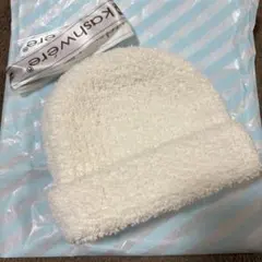 カシウェア　kashwere ホワイト ベビー　ニット帽子