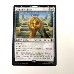 MTG マインド・ストーン プレリ foil 未開封 - メルカリ