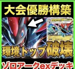 CL愛知2026優勝】Nのゾロアークex デッキ 構築済み ポケカ - メルカリ