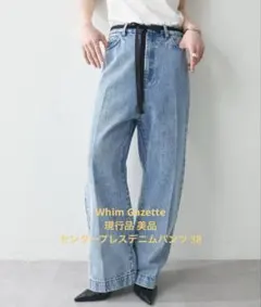 Whim Gazette センタープレスデニムパンツ 38ウィムガゼット