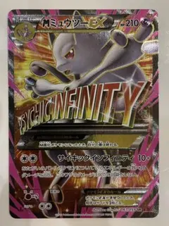 MミュウツーEX SR XY8 赤い閃光 063/059