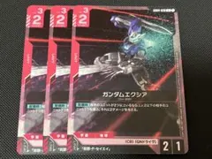 ガンダムカードゲーム　ガンダムエクシア　3枚のサムネイル