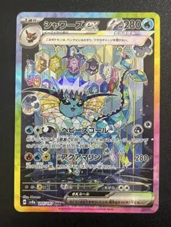 2026年最新】シャワーズex SAR arsの人気アイテム - メルカリ