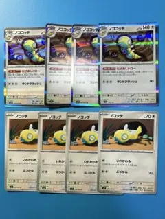 ポケモンカード　ノコッチ　ノココッチ　まとめ